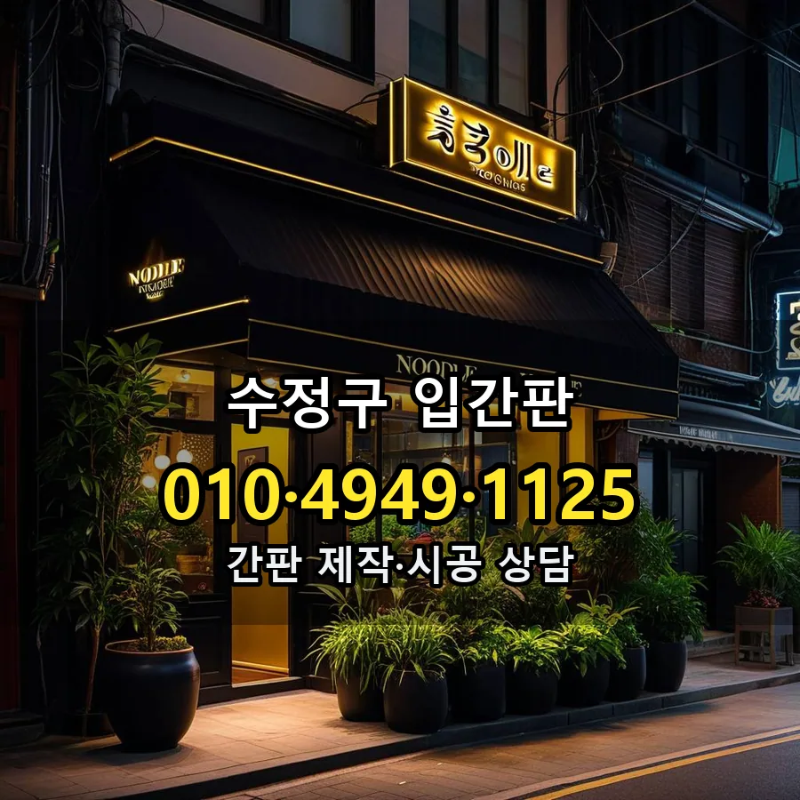 입간판 설치 현장