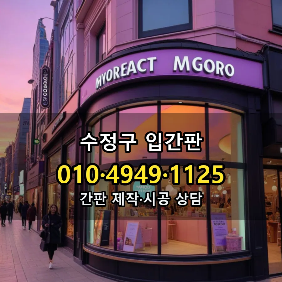 입간판 설치 현장