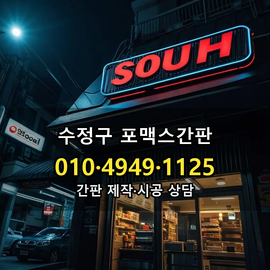 포맥스간판 설치 현장