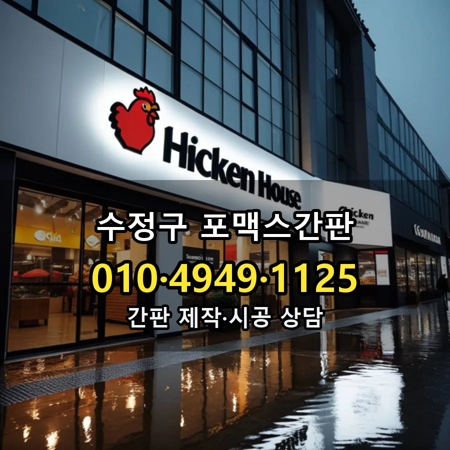 포맥스간판 설치 현장