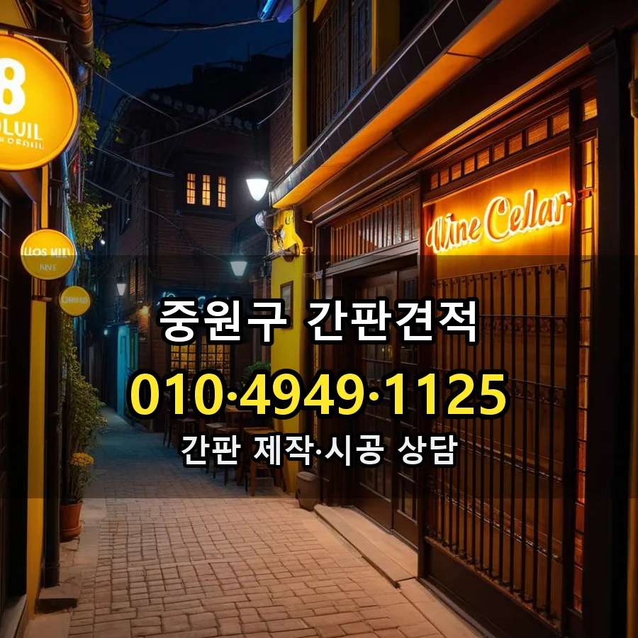 간판견적 시공 사진