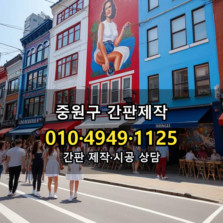 간판제작 설치 현장
