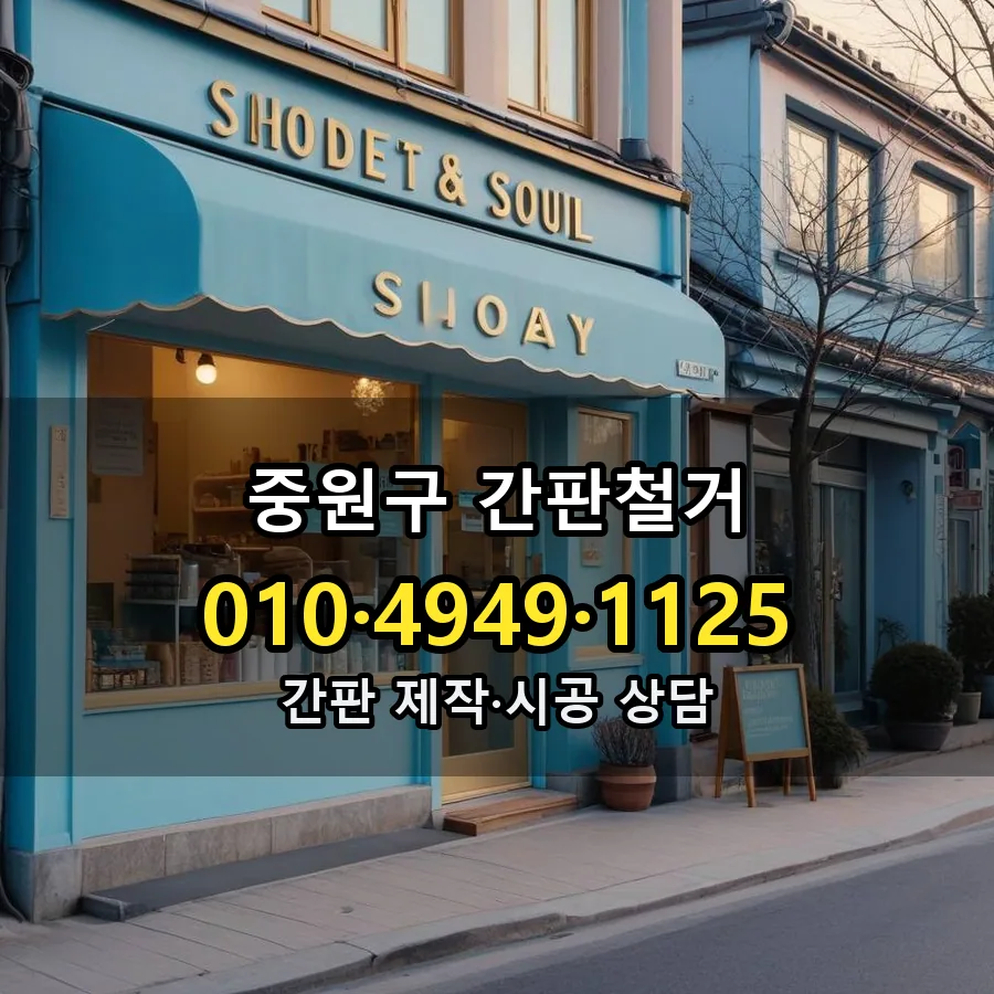 간판철거 시공 사진