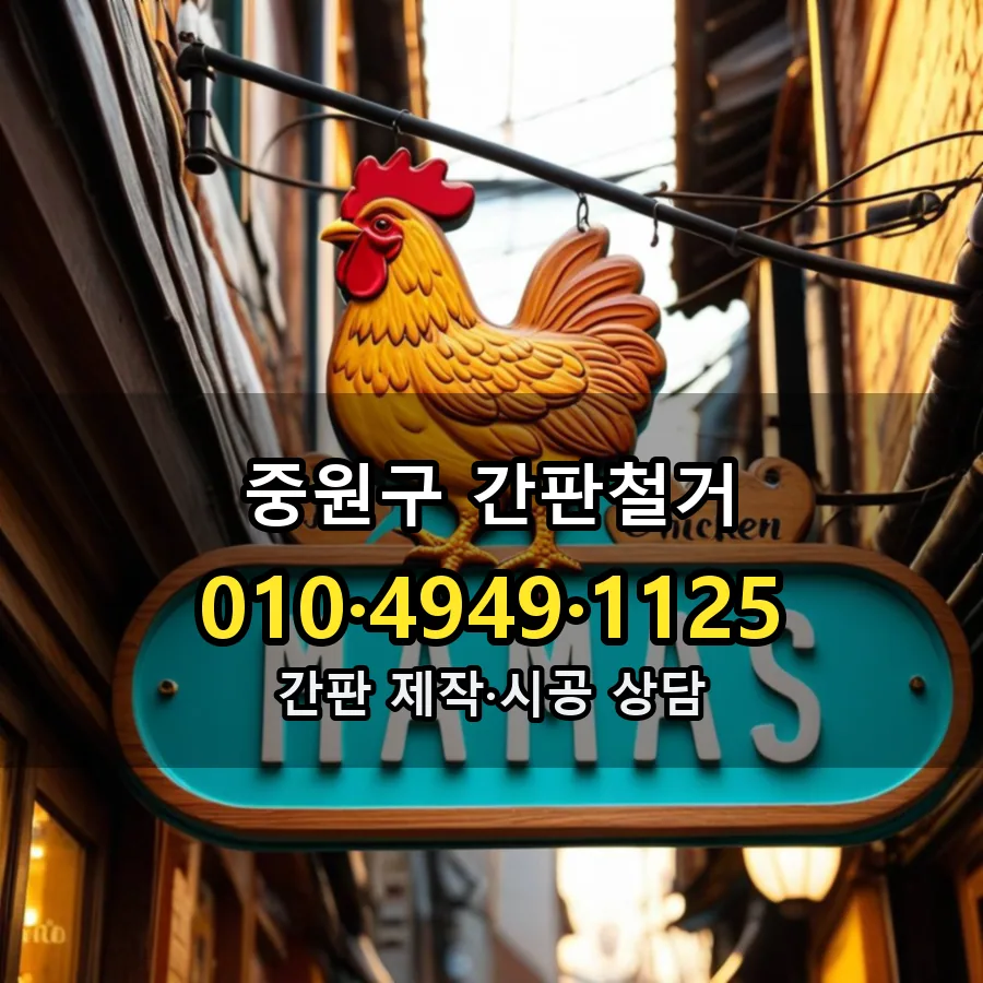 간판철거 설치 현장