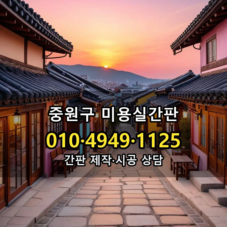 미용실간판 설치 현장