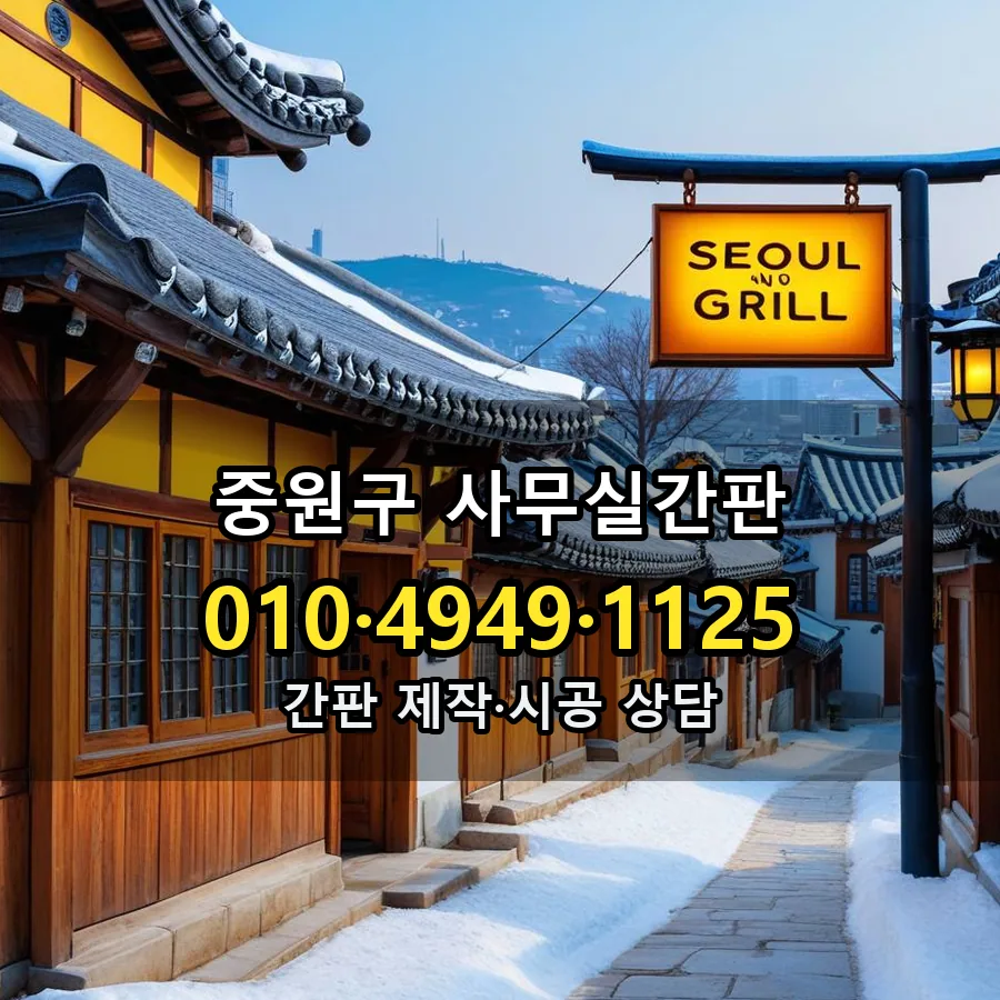 사무실간판 설치 현장