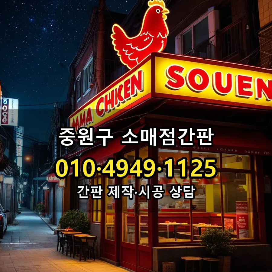 소매점간판 시공 사진