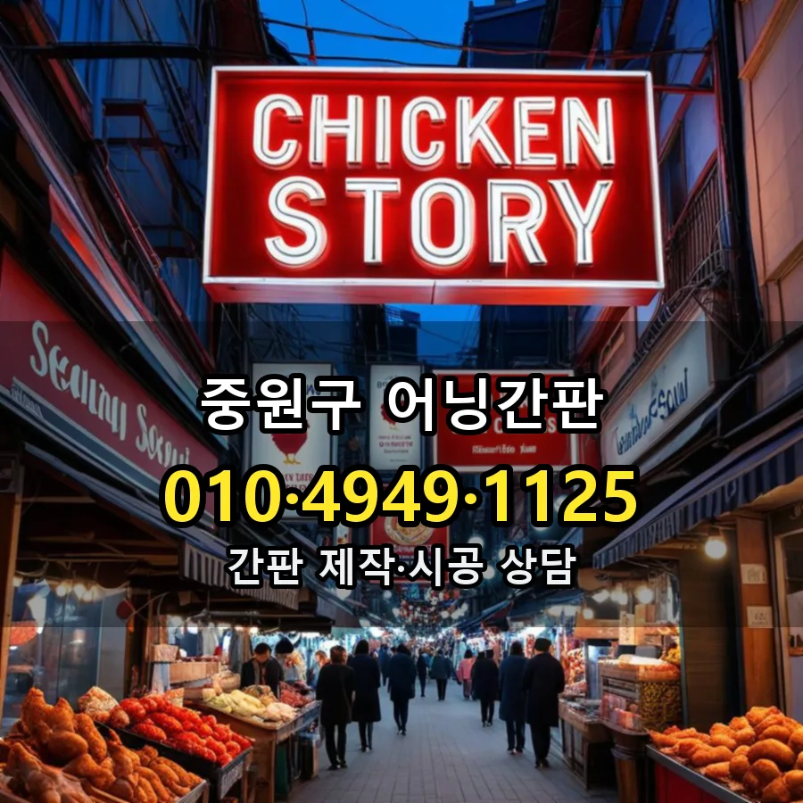 어닝간판 제작·시공 모습