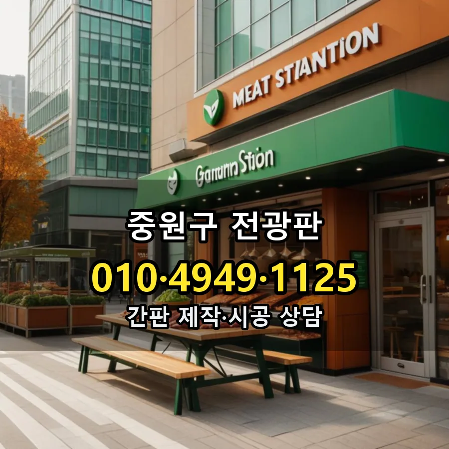 전광판 설치 현장