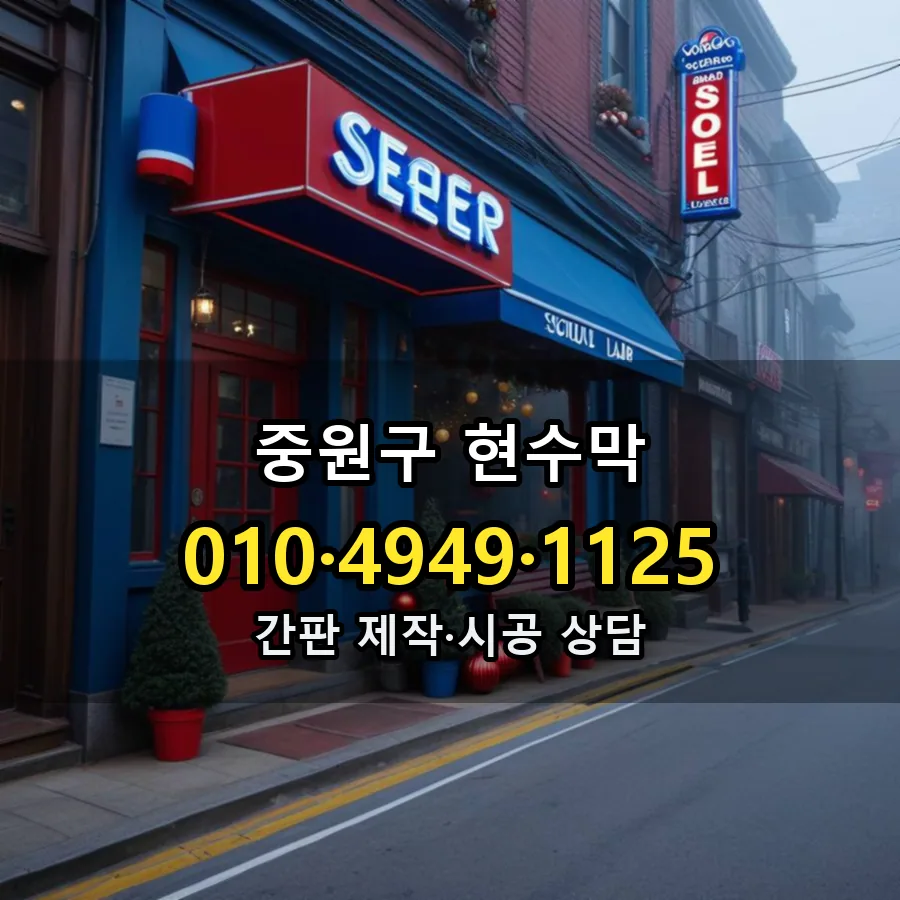 현수막 설치 현장