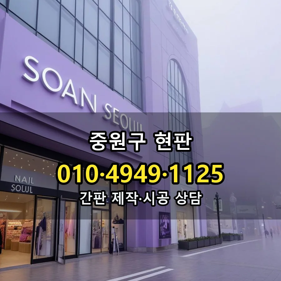 현판 시공 사진