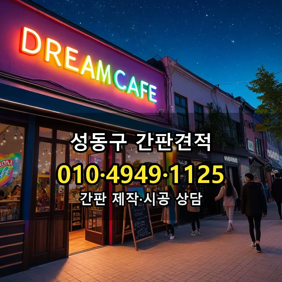 간판 제작·시공 모습