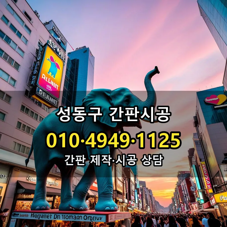 간판시공 제작·시공 모습