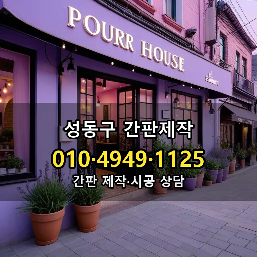 간판제작 설치 현장