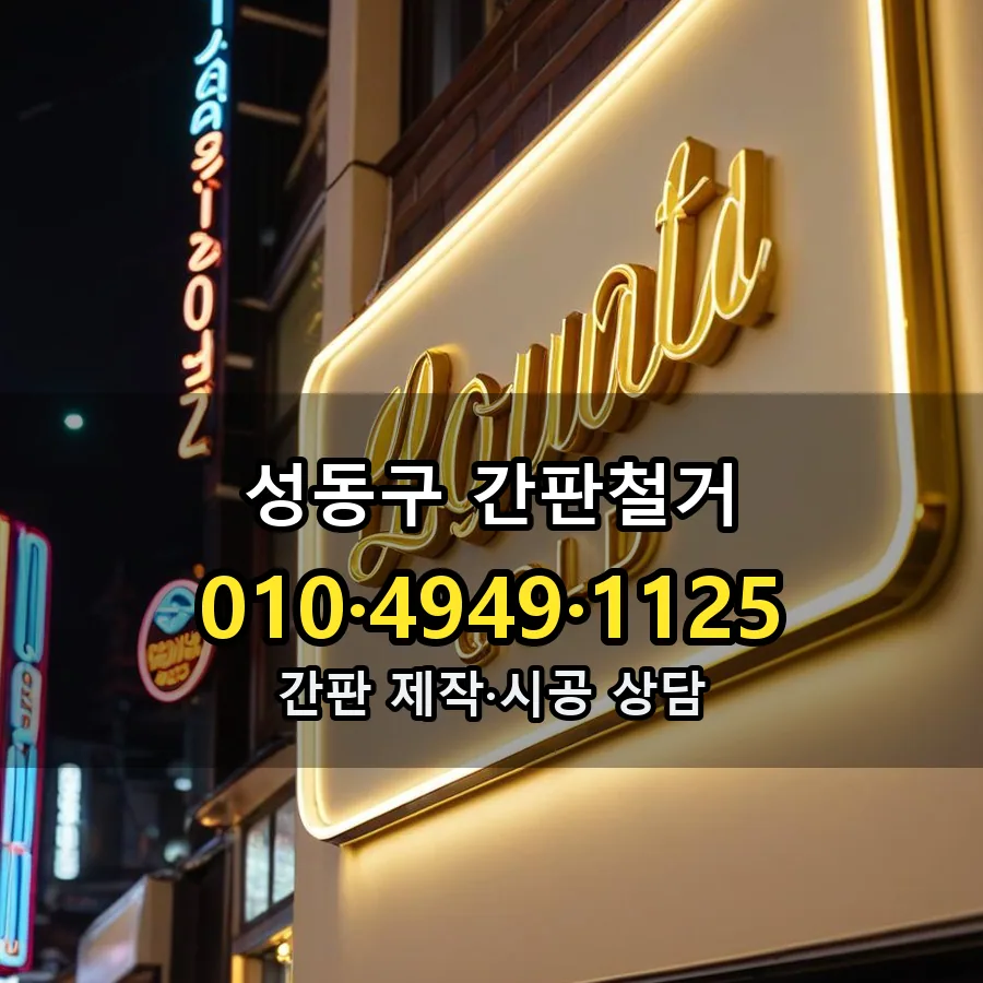 간판철거 시공 사진