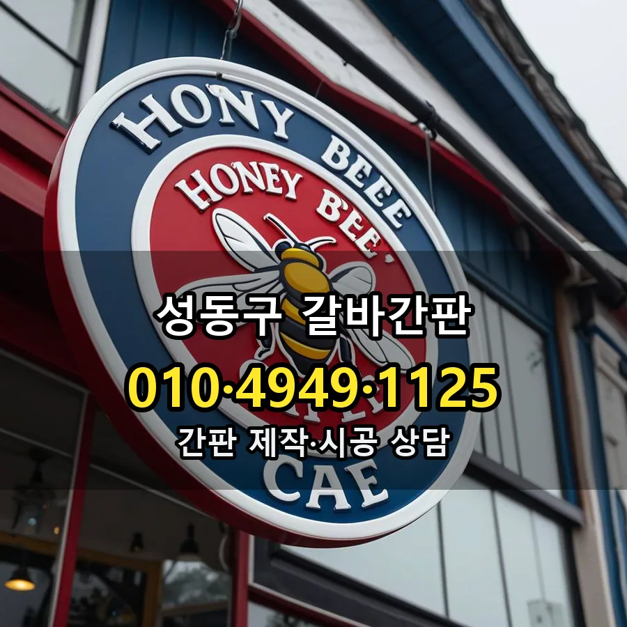 갈바간판 설치 현장