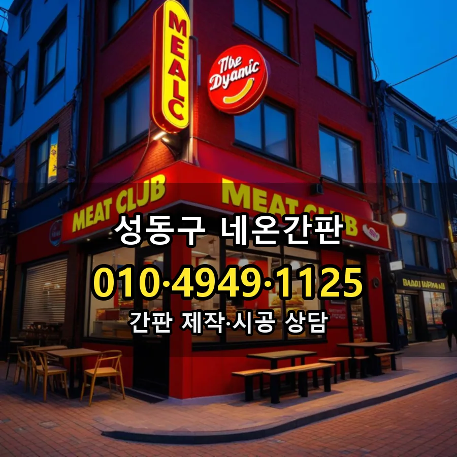 네온간판 시공 사진