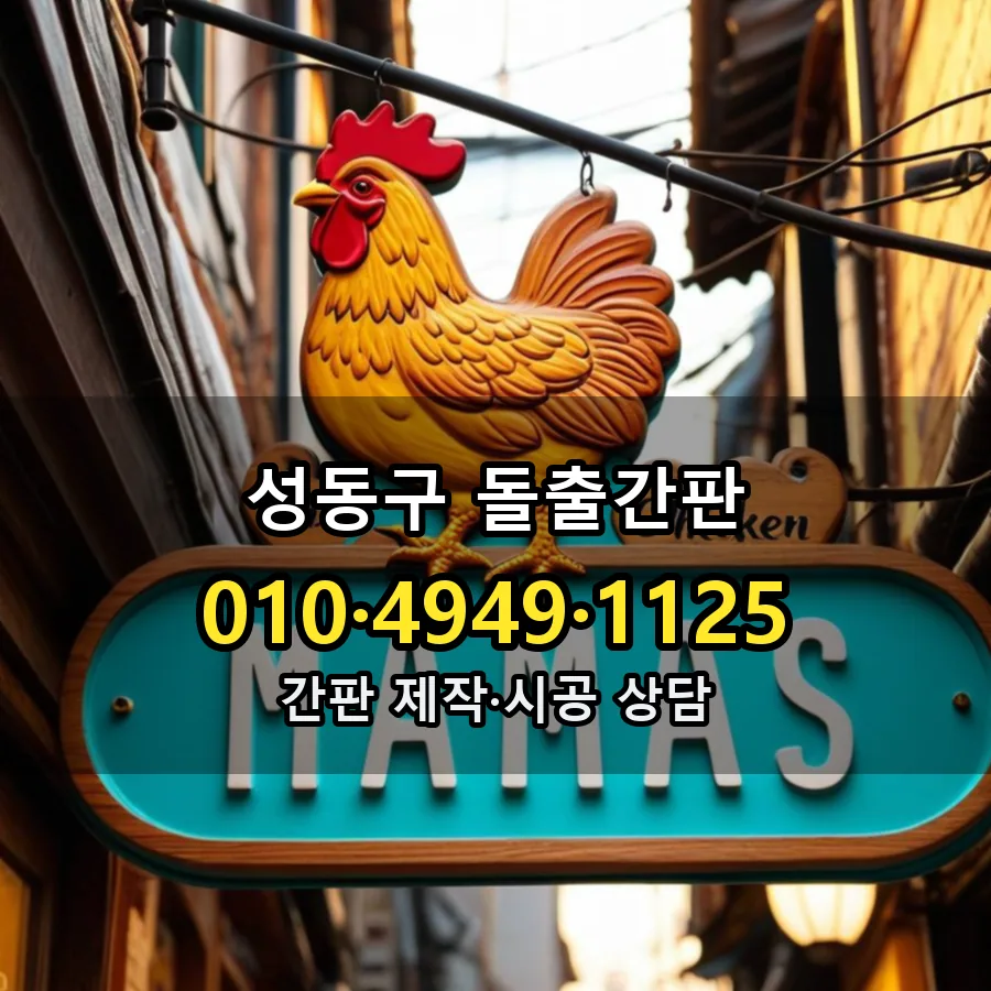 돌출간판 설치 현장