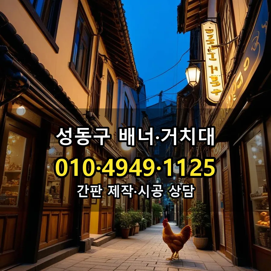 배너·거치대 시공 사진