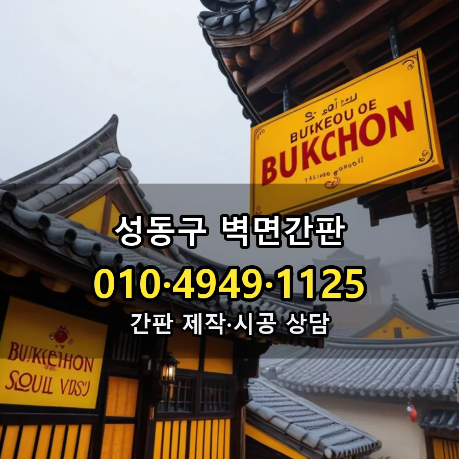 벽면간판 시공 사진