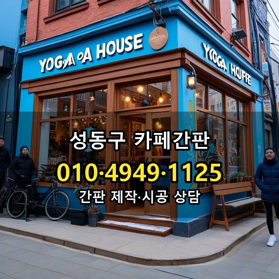 카페간판 제작·시공 모습
