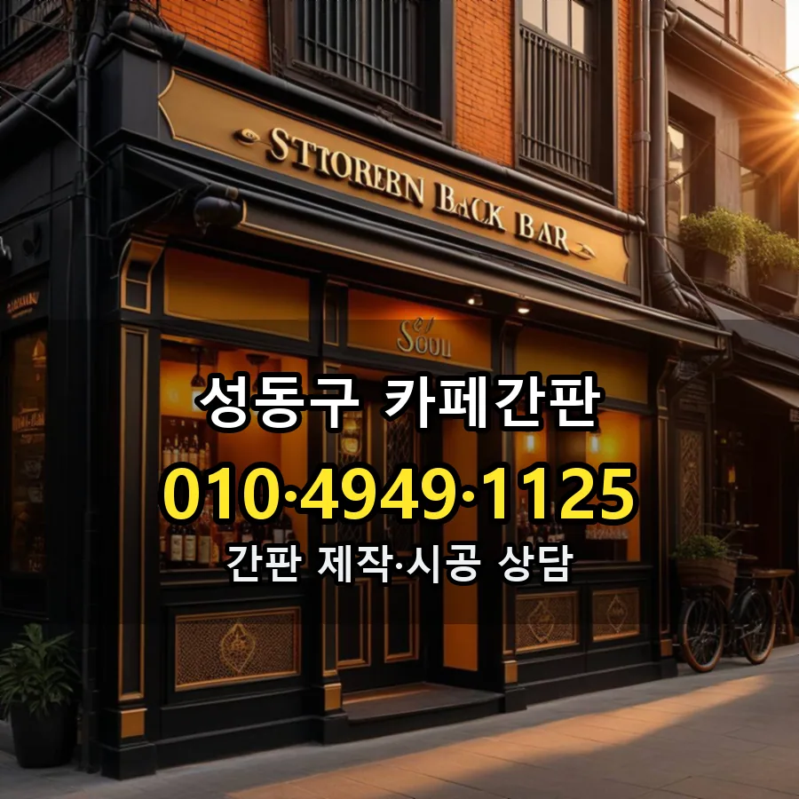 카페간판 제작·시공 모습