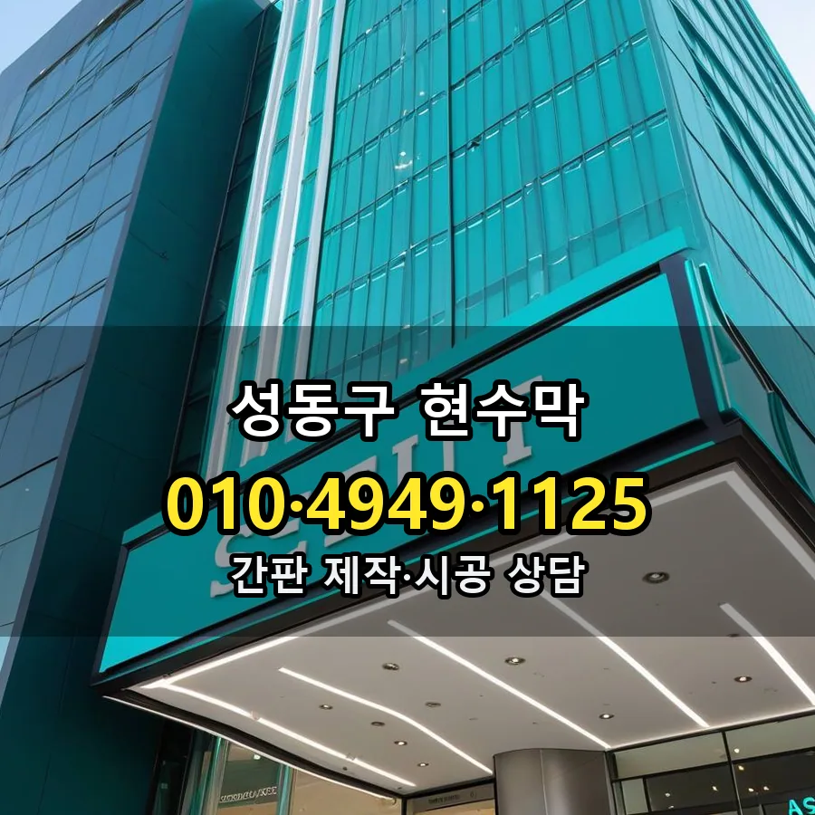 현수막 시공 사진