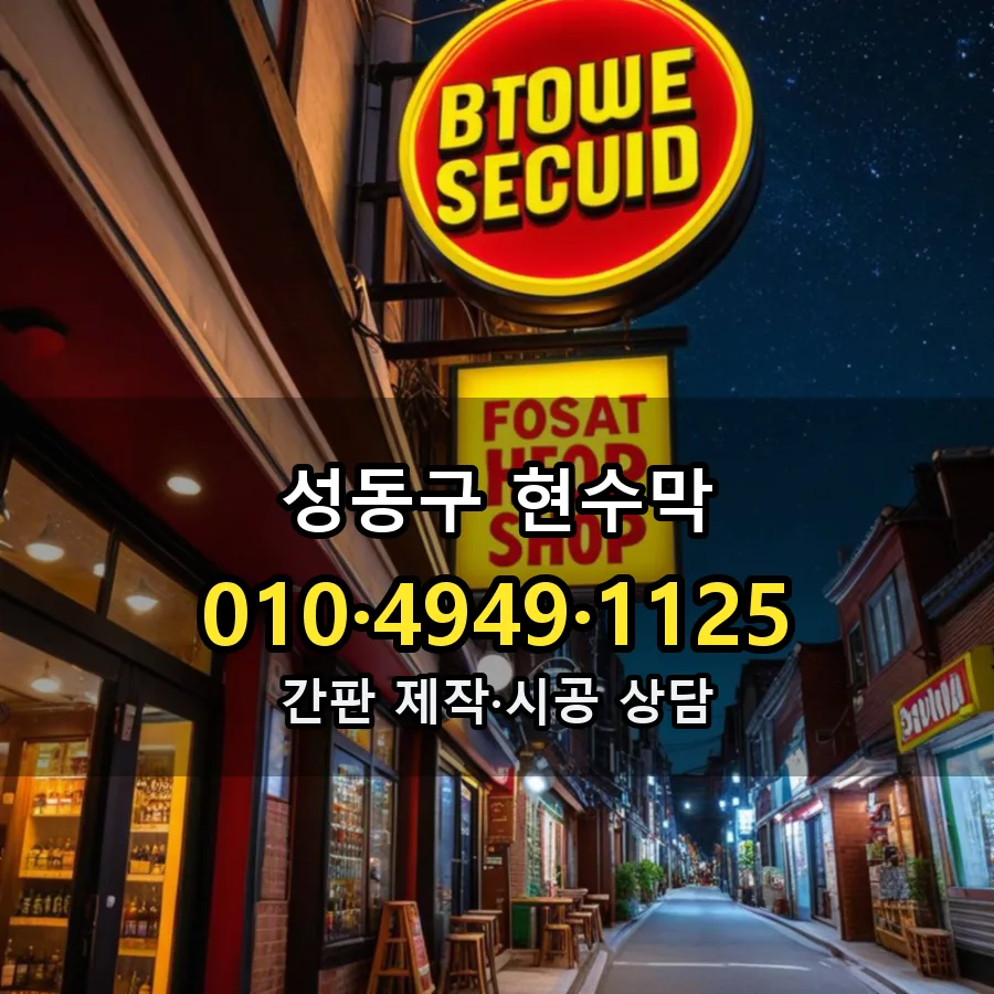 현수막 시공 사진