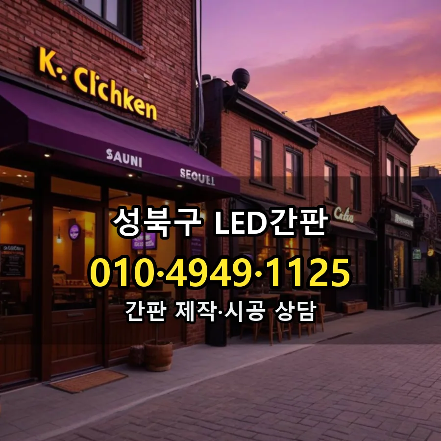 간판 제작·시공 모습