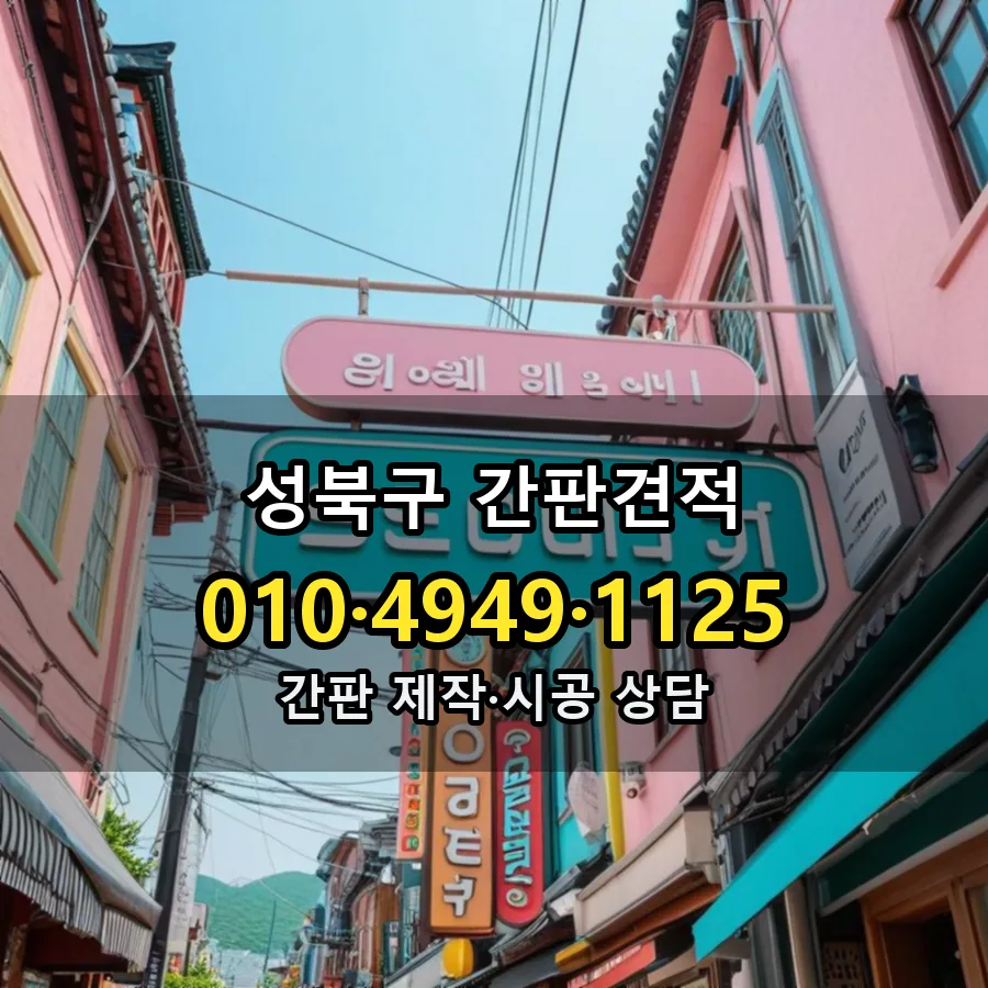 간판 설치 현장