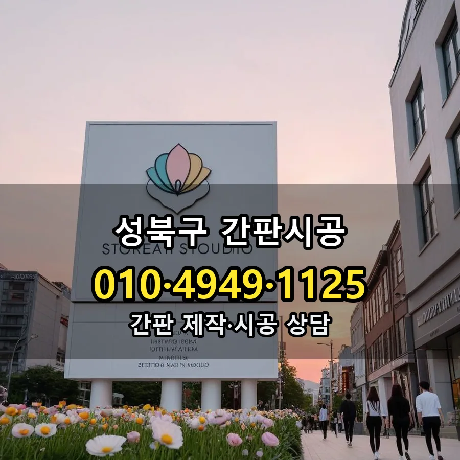 간판시공 설치 현장