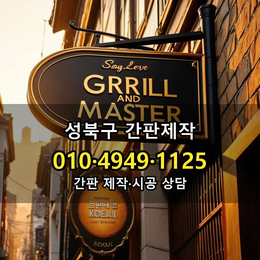 간판제작 제작·시공 모습