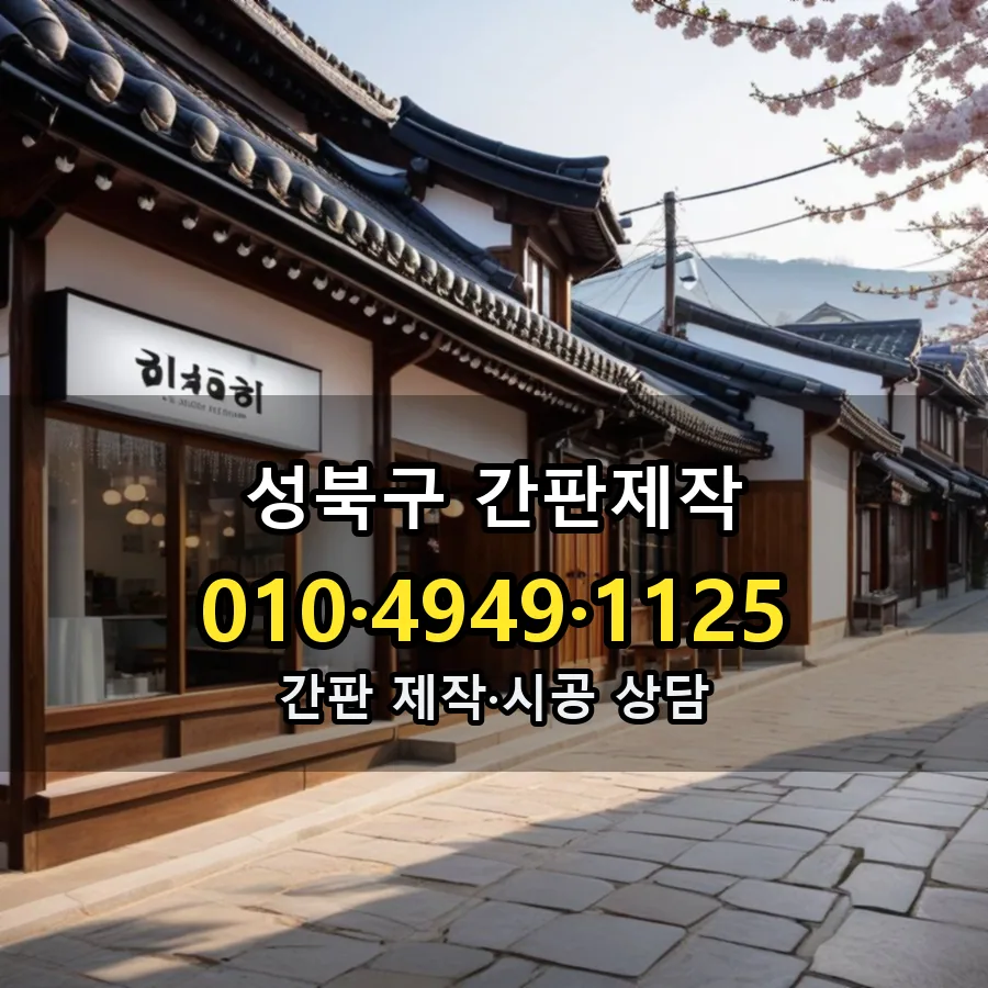 간판제작 제작·시공 모습