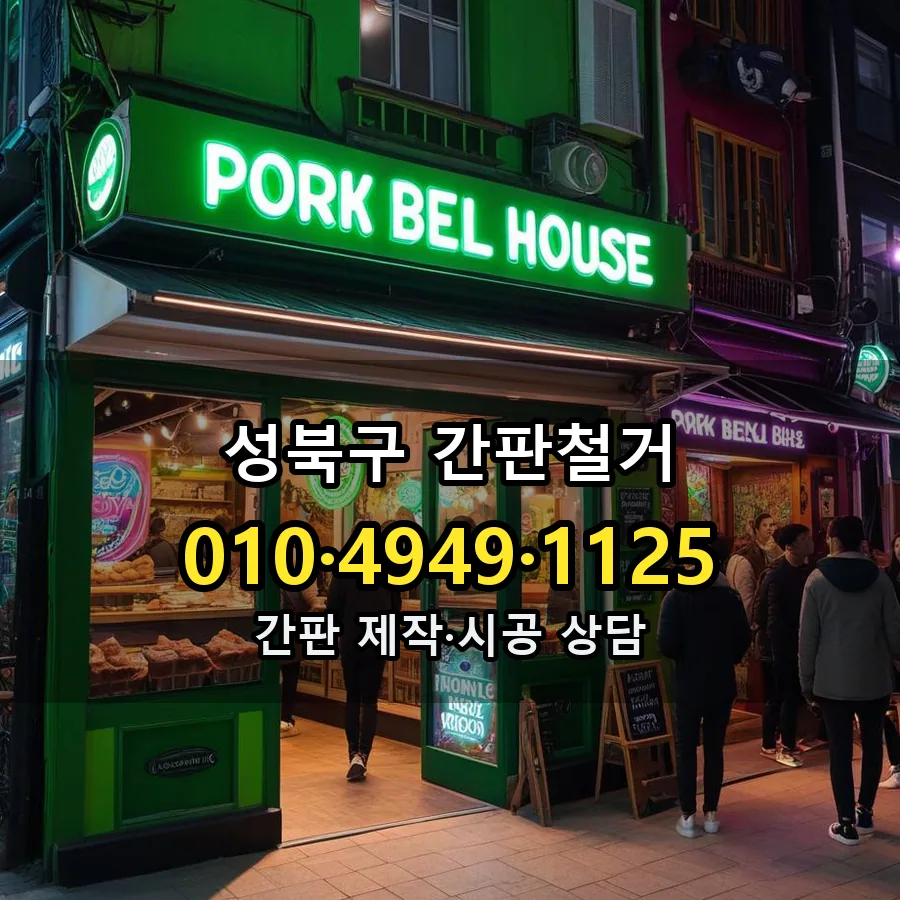 간판철거 시공 사진