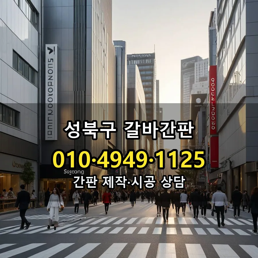 갈바간판 설치 현장