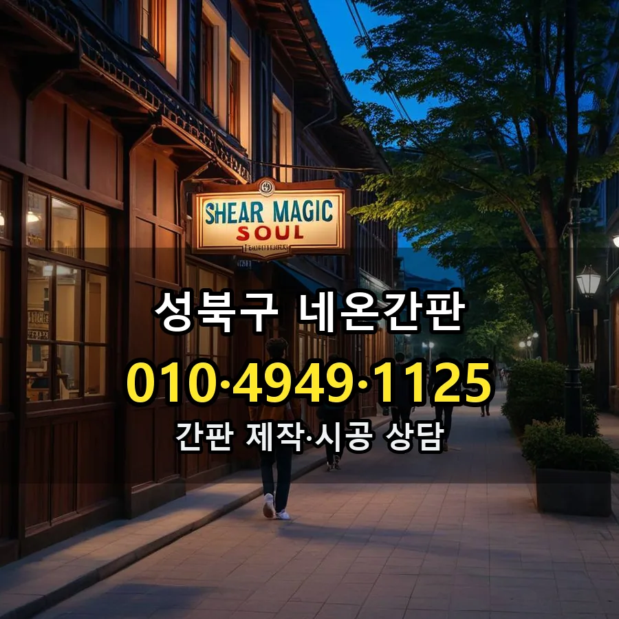 네온간판 시공 사진