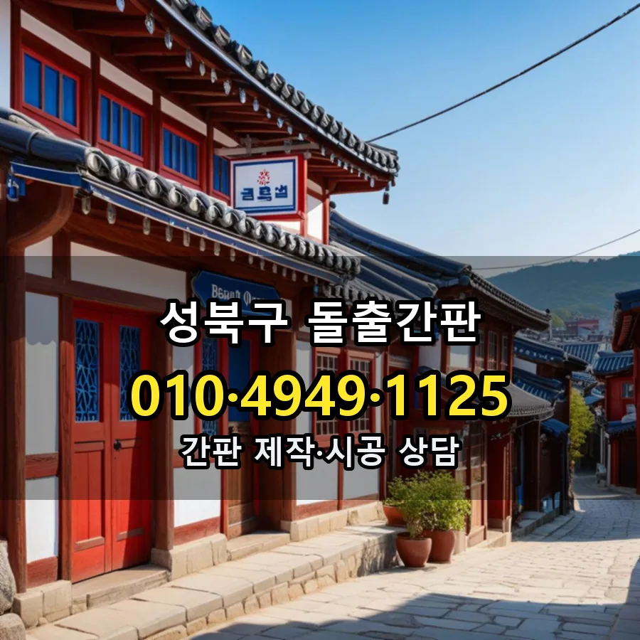 돌출간판 시공 사진