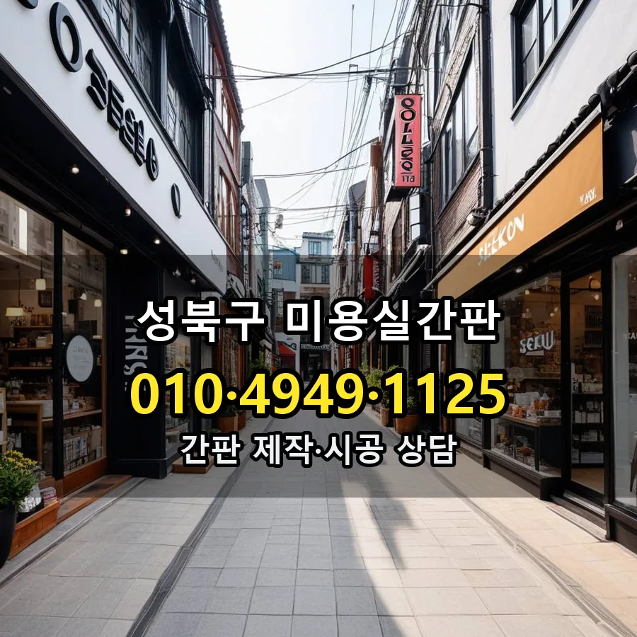 미용실간판 설치 현장