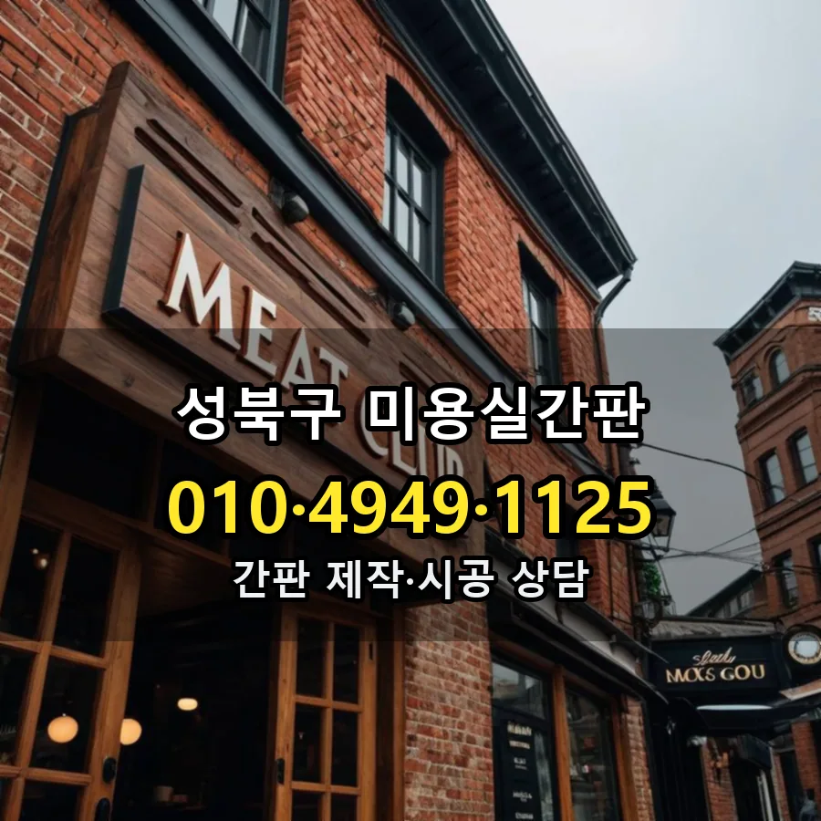 미용실간판 설치 현장