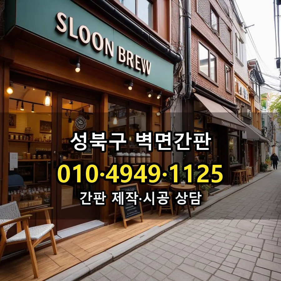 벽면간판 설치 현장