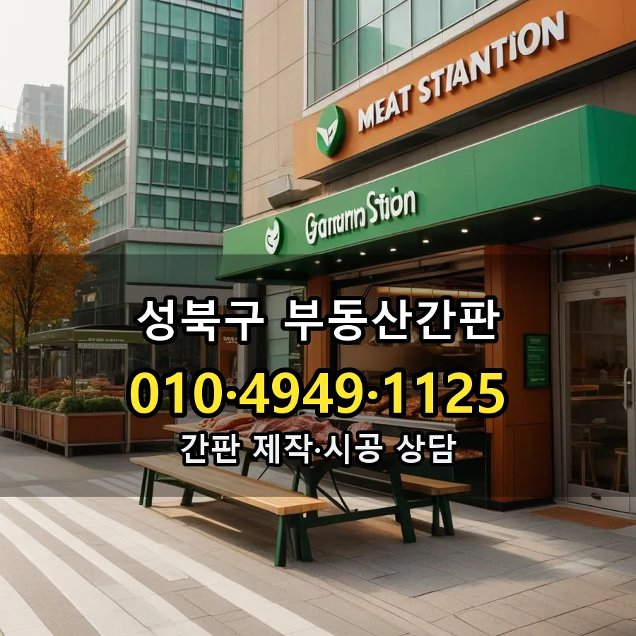 부동산간판 시공 사진