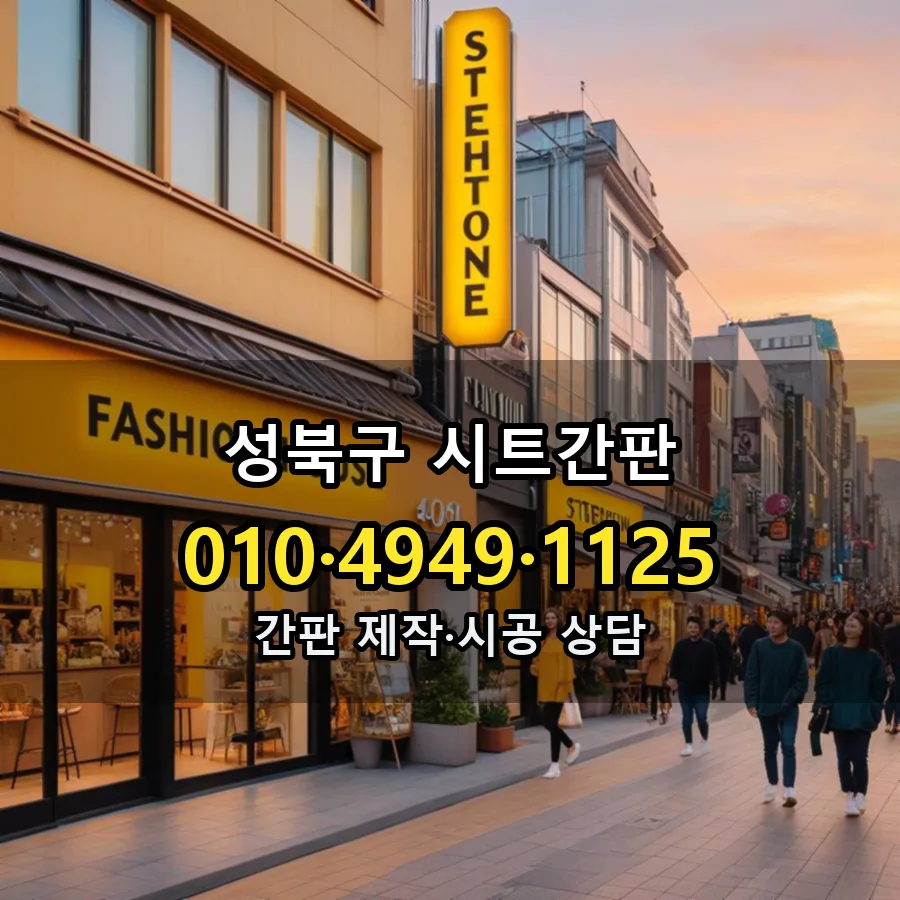 시트간판 설치 현장