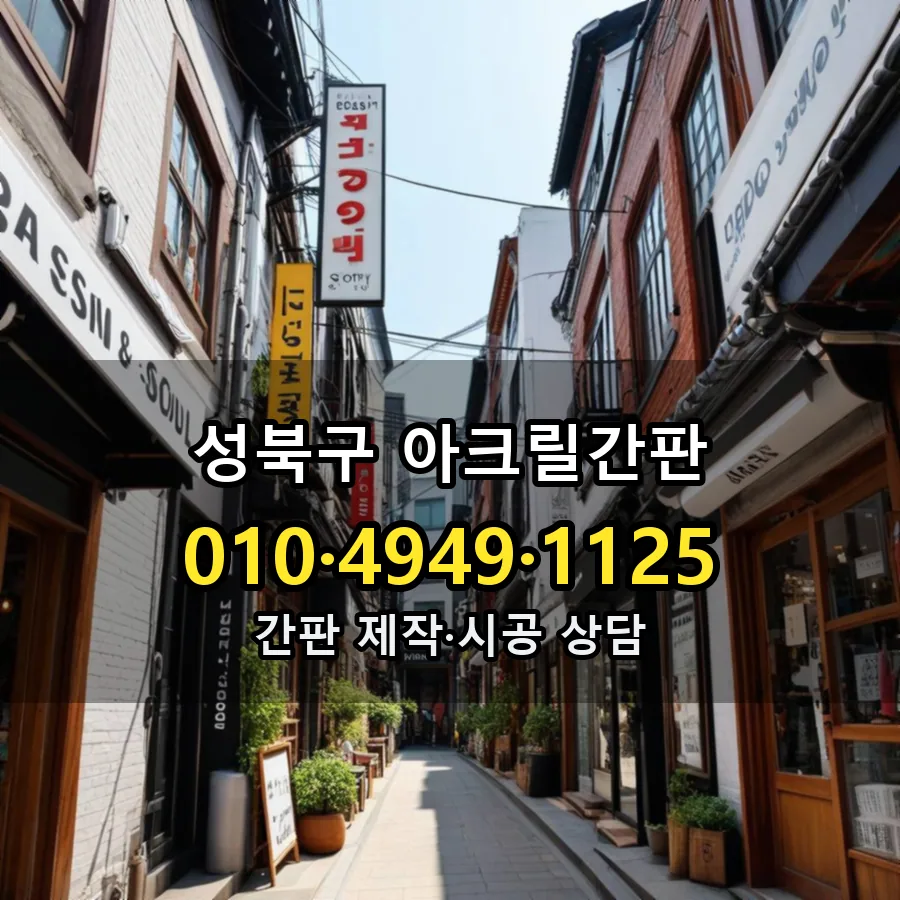 아크릴간판 시공 사진