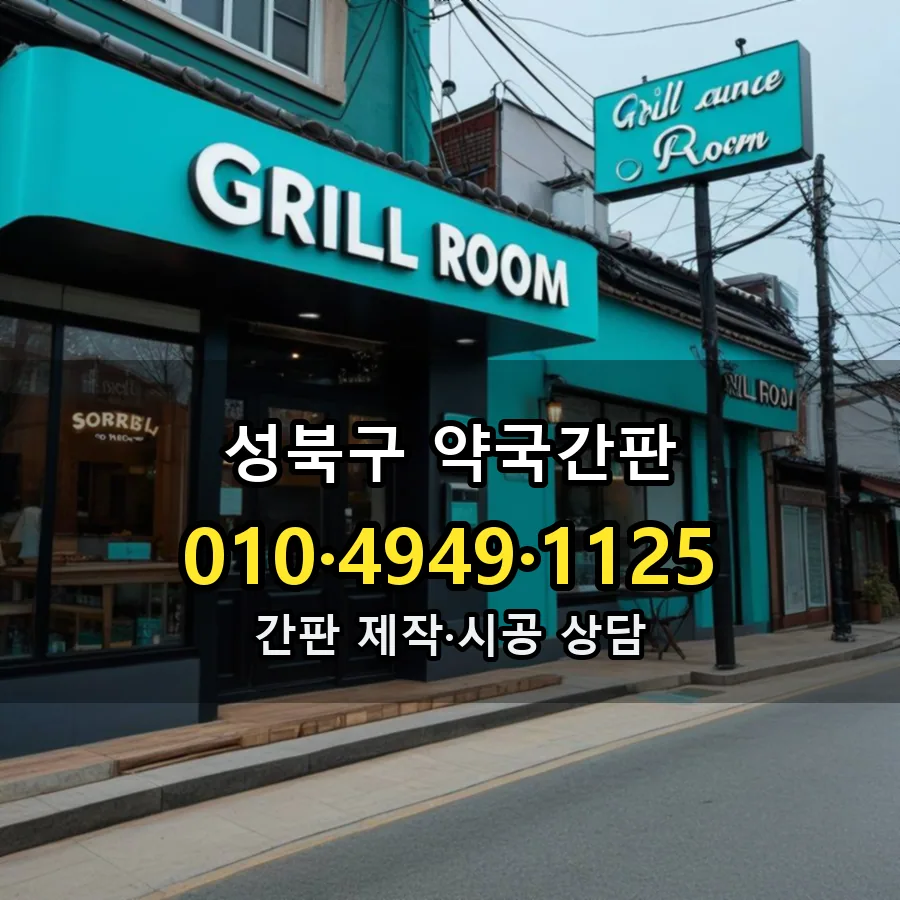 약국간판 설치 현장