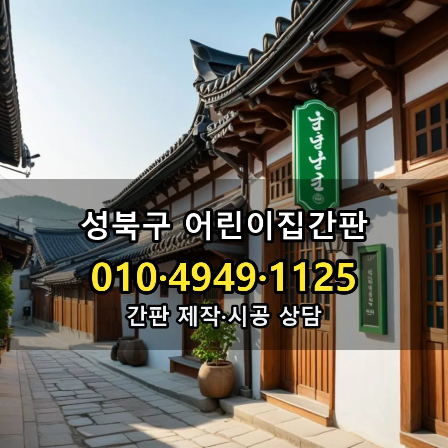 어린이집간판 설치 현장