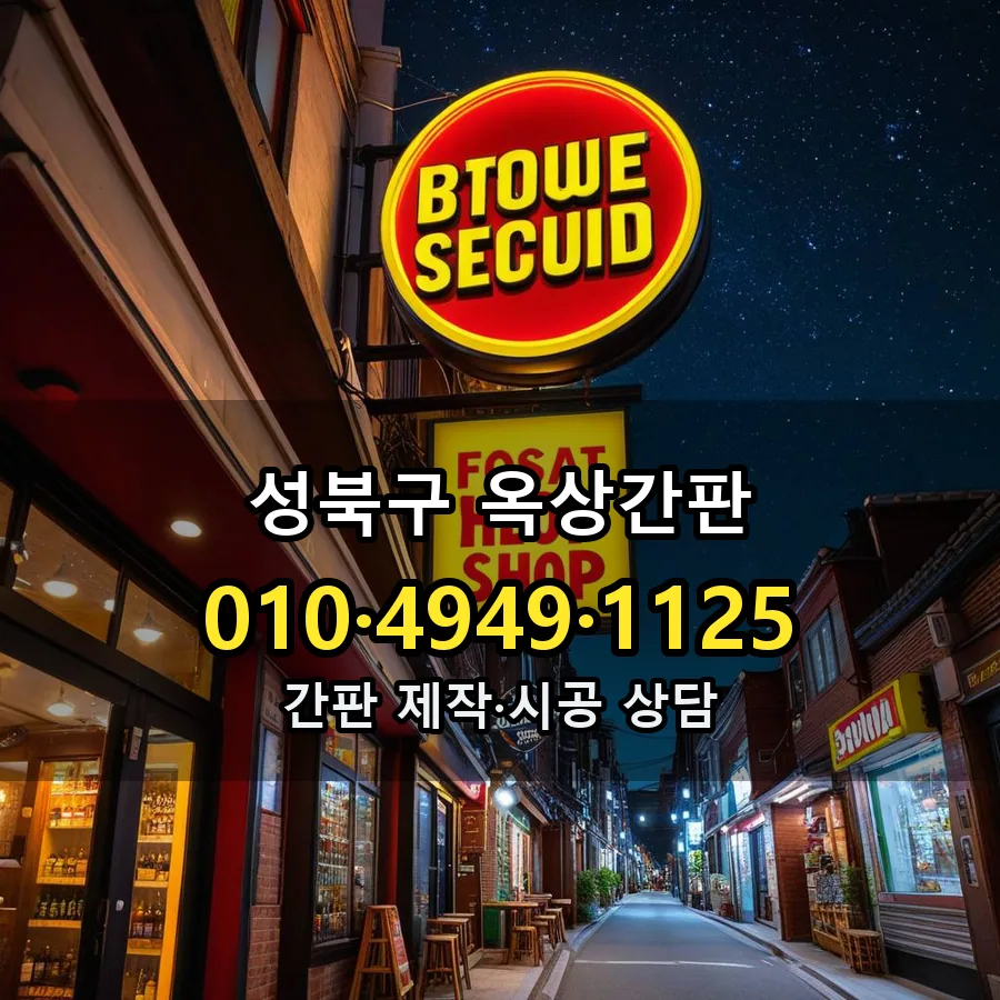옥상간판 시공 사진