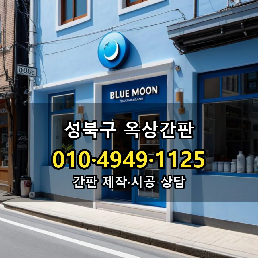 옥상간판 설치 현장