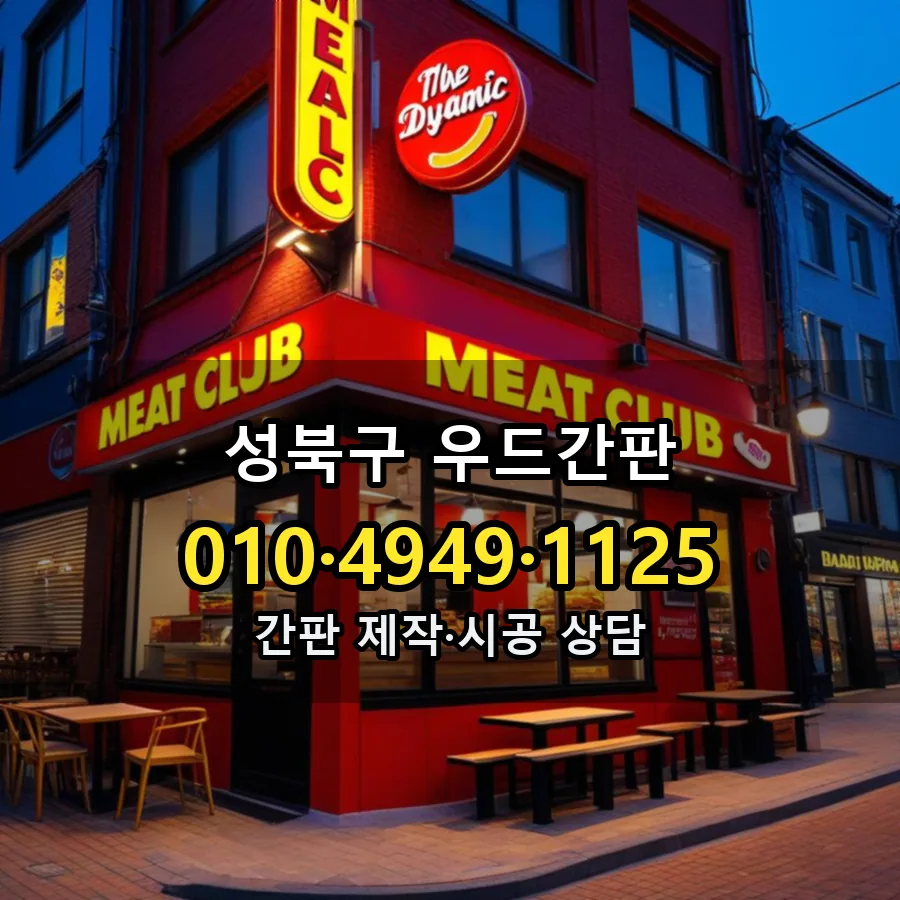 우드간판 시공 사진