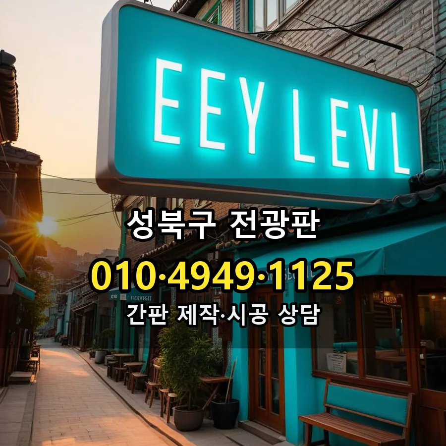 전광판 설치 현장