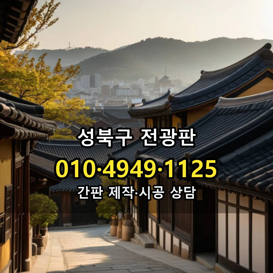 전광판 제작·시공 모습